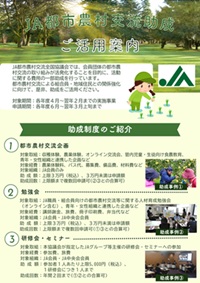 助成チラシ表