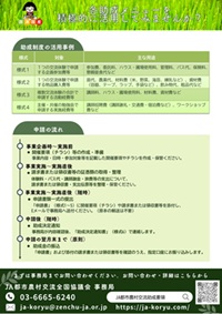 助成チラシ裏